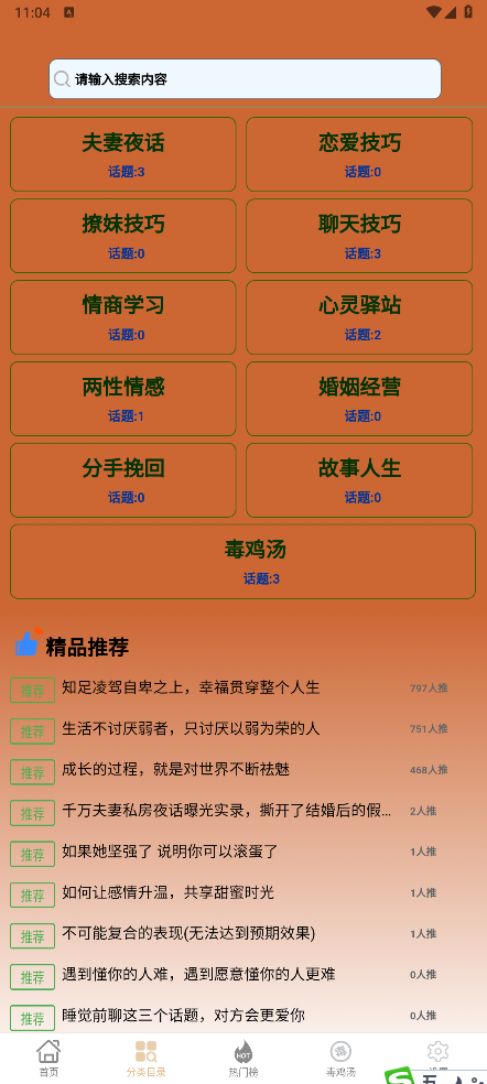 第二春app分类页面